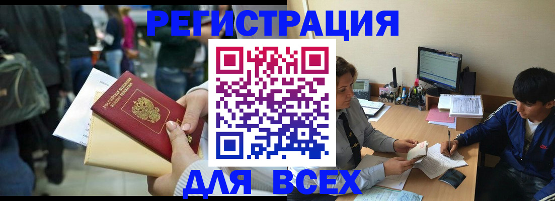 прописка для военкомата в Гусеве